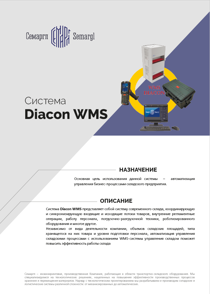 Diacon WMS.png